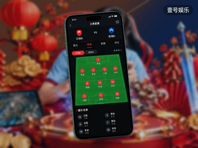 安装壹号娱乐客户端，把球场装进手机里