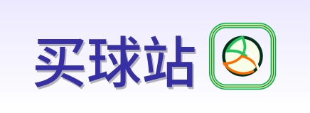 买球站 2026美加墨世界杯